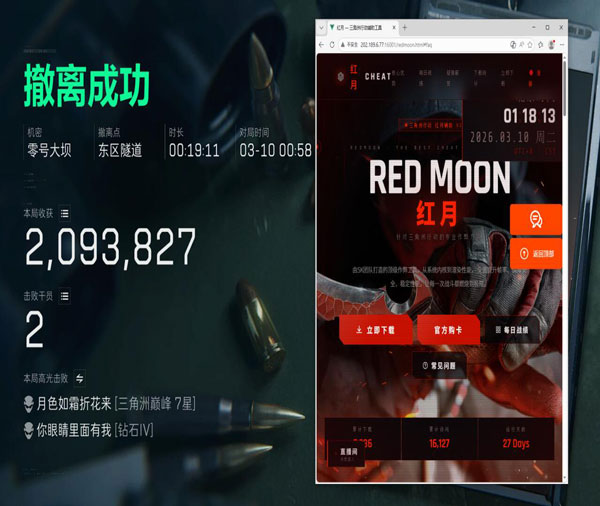 三角洲大红外挂透视自瞄效果